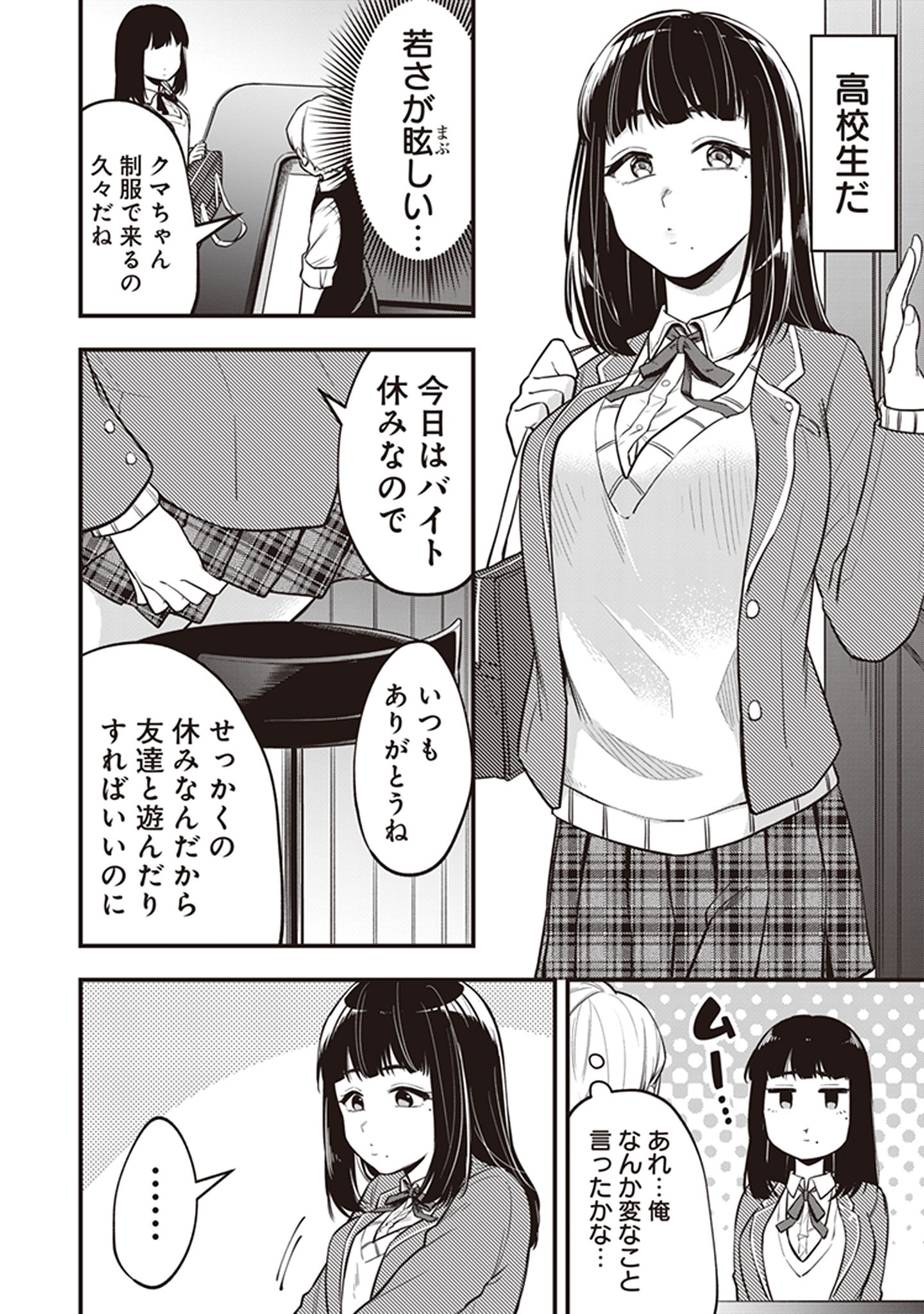 「何かと無自覚な女子」1巻より。