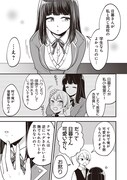 「何かと無自覚な女子」1巻より。