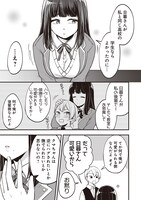 「何かと無自覚な女子」1巻より。
