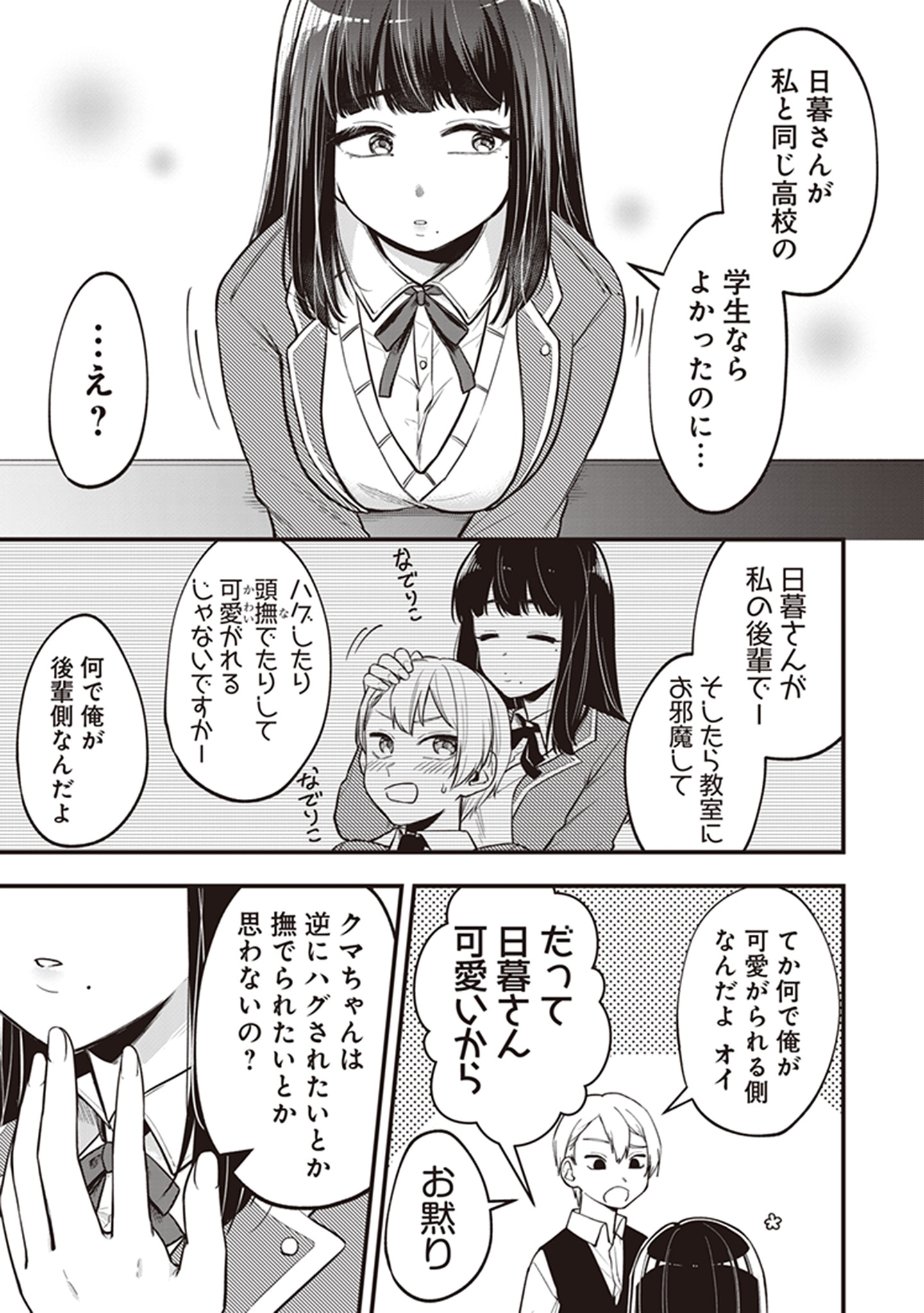 「何かと無自覚な女子」1巻より。