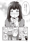 「何かと無自覚な女子」1巻より。