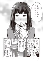 「何かと無自覚な女子」1巻より。