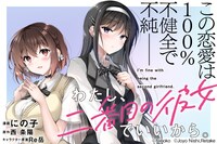 「わたし、二番目の彼女でいいから。」バナー