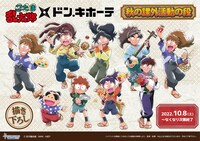 アニメ「忍たま乱太郎」とドン・キホーテのコラボビジュアル。