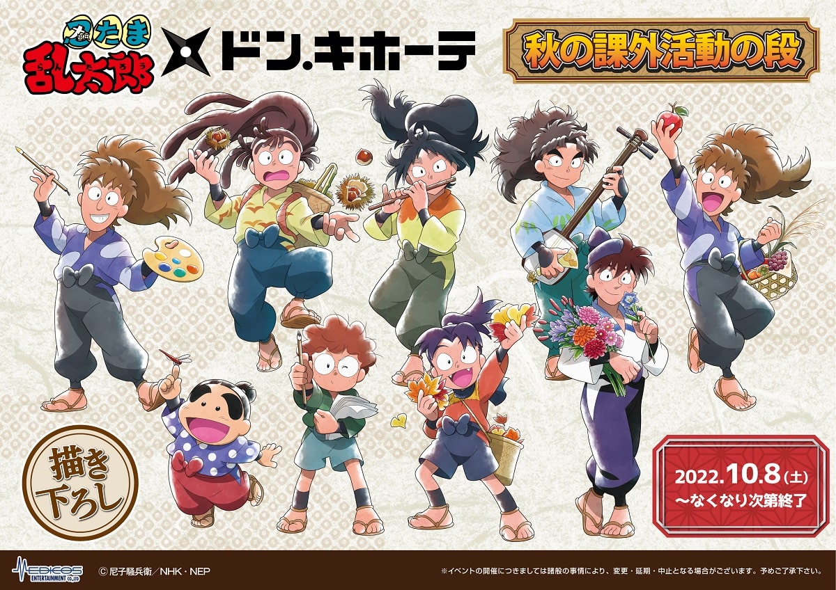 忍たま乱太郎 ドン キホーテ 秋の課外活動 をイメージした乱太郎たちのグッズ コミックナタリー