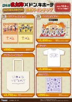 アニメ「忍たま乱太郎」とドン・キホーテのコラボグッズ。