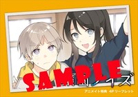 アニメイト特典のサンプル。
