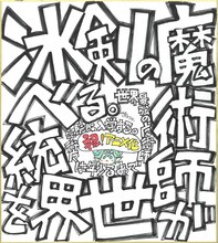 佐々木宣人のお祝いイラスト。