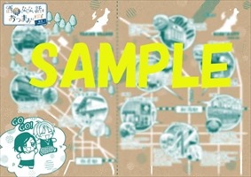 「『洒落にならない話をおつまみに』新潟美食MAP」