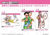 「弱虫ペダル 複製原画展＆80thコラボカフェ」入場特典