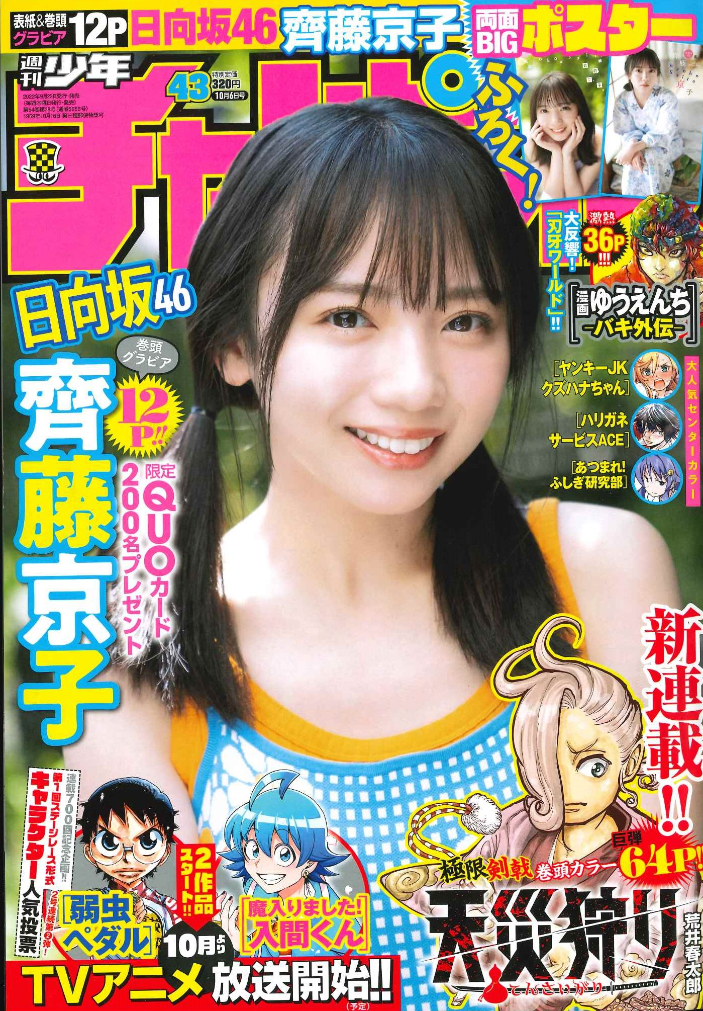 週刊少年チャンピオン43号