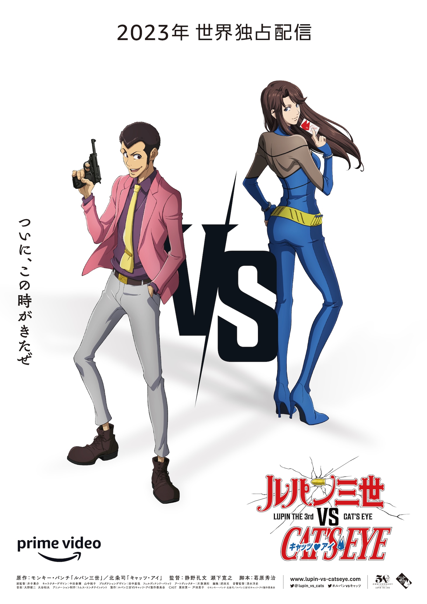 「ルパン三世 VS キャッツ・アイ」キービジュアル (c)モンキー・パンチ 北条司/ルパン三世 VS キャッツ・アイ製作委員会