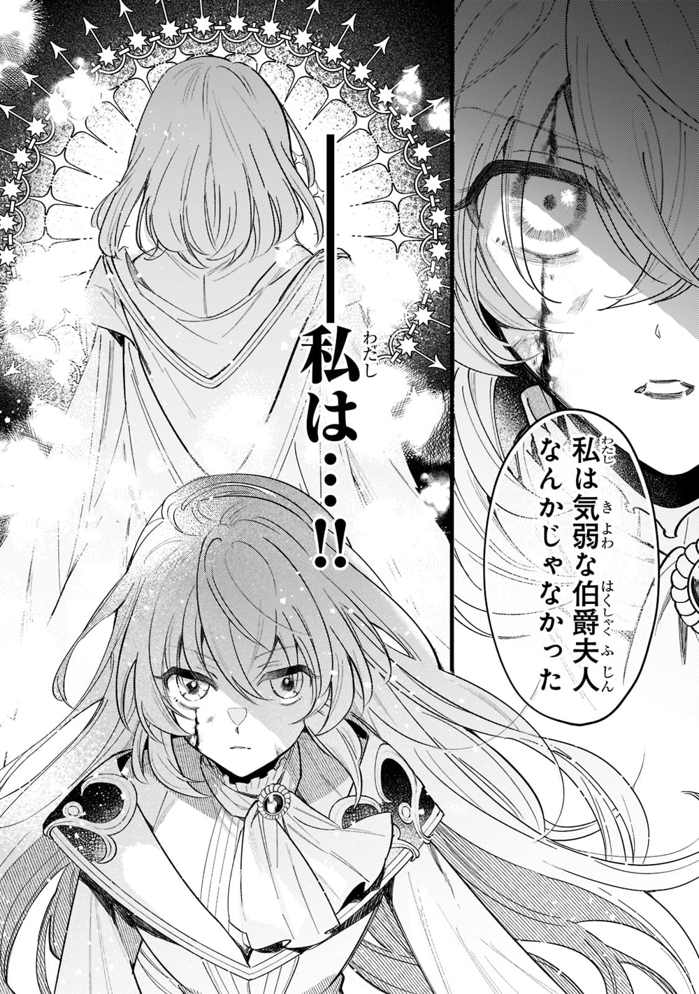 「転生先が気弱すぎる伯爵夫人だった ～前世最強魔女は快適生活を送りたい～」 より。