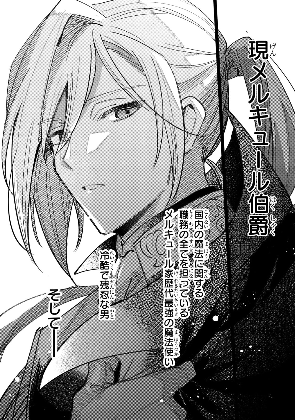 「転生先が気弱すぎる伯爵夫人だった ～前世最強魔女は快適生活を送りたい～」 より。