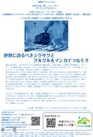 「鉄道マンガ展＠奥出雲」チラシの裏面。