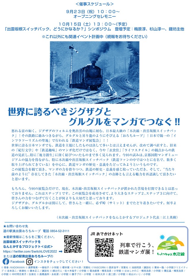 「鉄道マンガ展＠奥出雲」チラシの裏面。