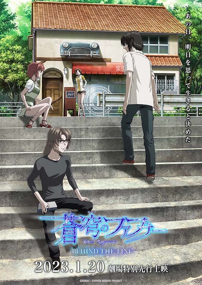 「蒼穹のファフナー BEHIND THE LINE」劇場先行上映の告知画像。(c)XEBEC・FAFNER BEHIND PROJECT