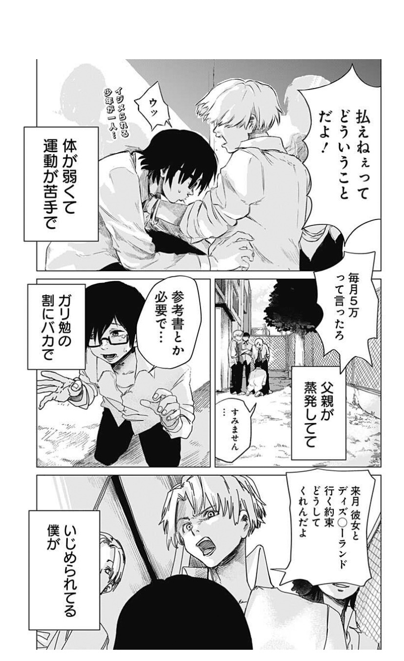 「コントロール」より。(c)川角・やまいも/集英社