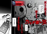 「カラダ探し 異」第1話の見開きページ。 (c)「カラダ探し」製作委員会・村瀬克俊／集英社