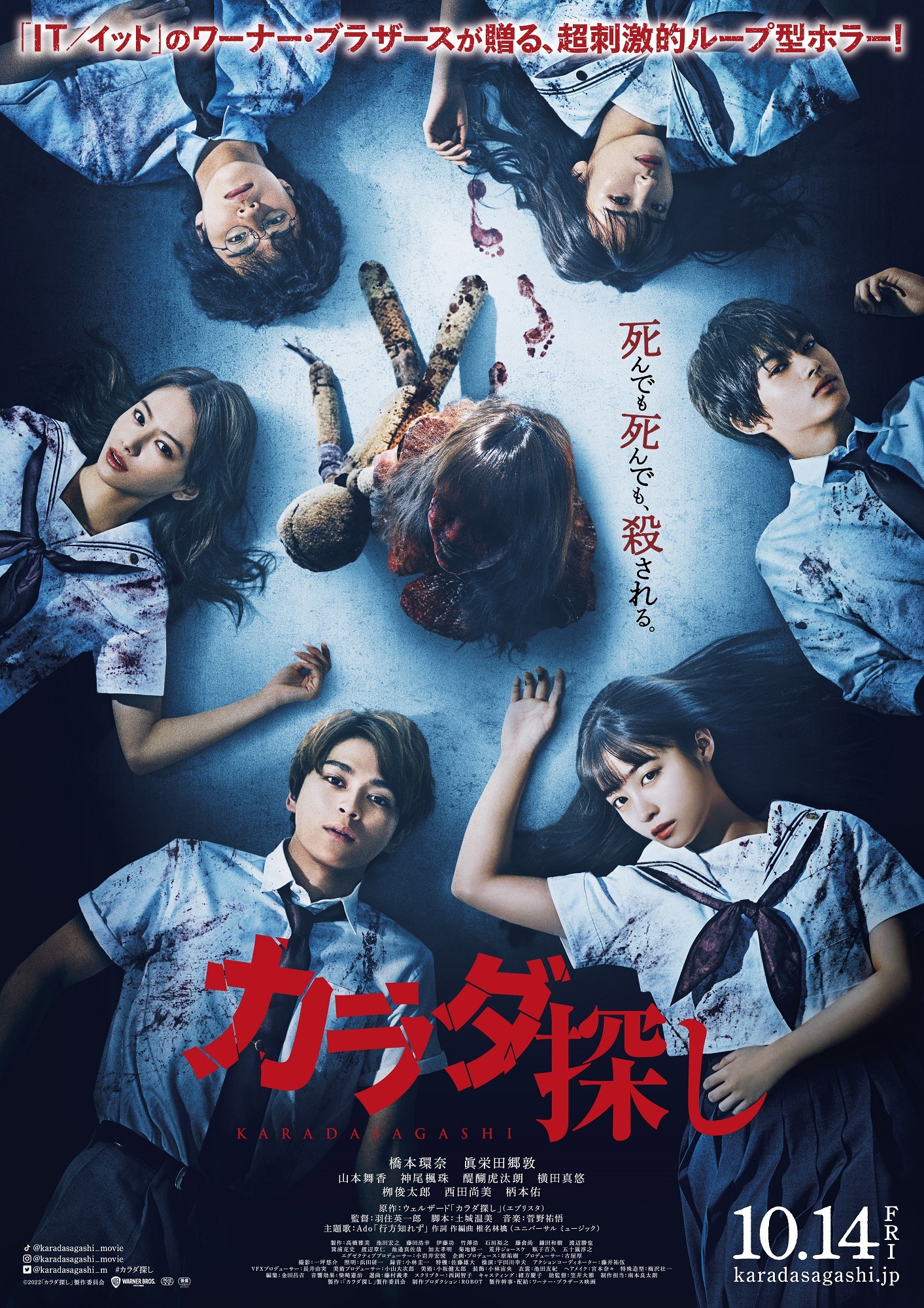 映画「カラダ探し」ポスタービジュアル (c)2022「カラダ探し」製作委員会
