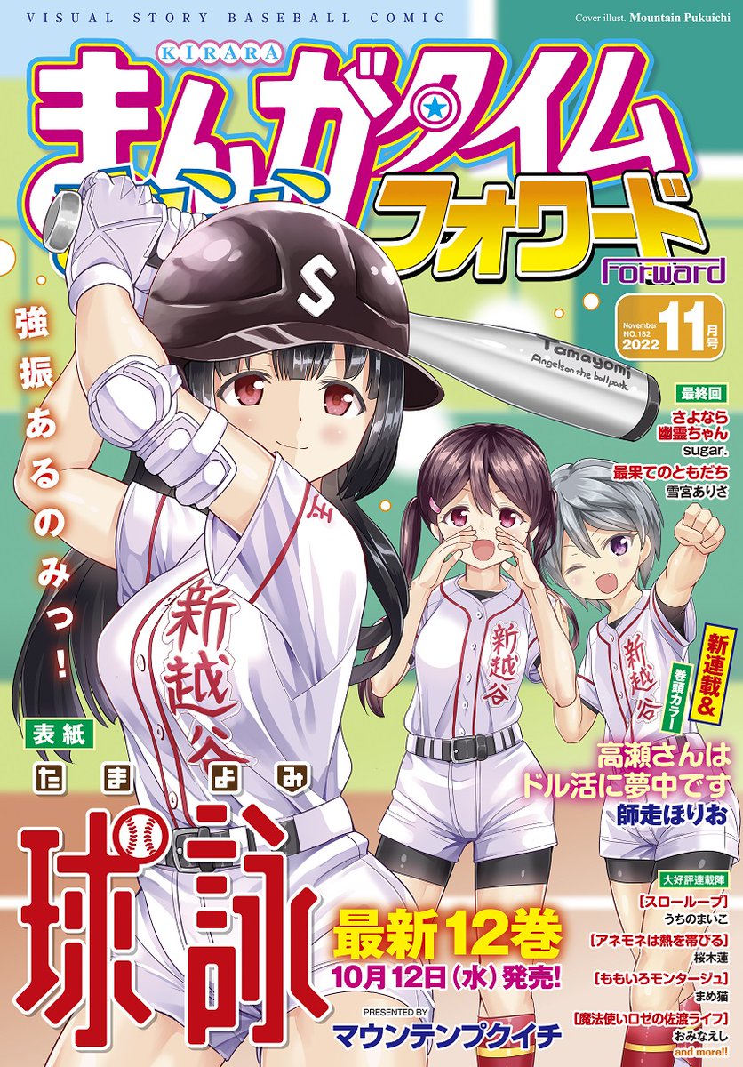 まんがタイムきららフォワード11月号