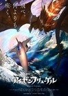 虚淵玄原作「アイゼンフリューゲル」が劇場アニメーションに、総監督は水島精二