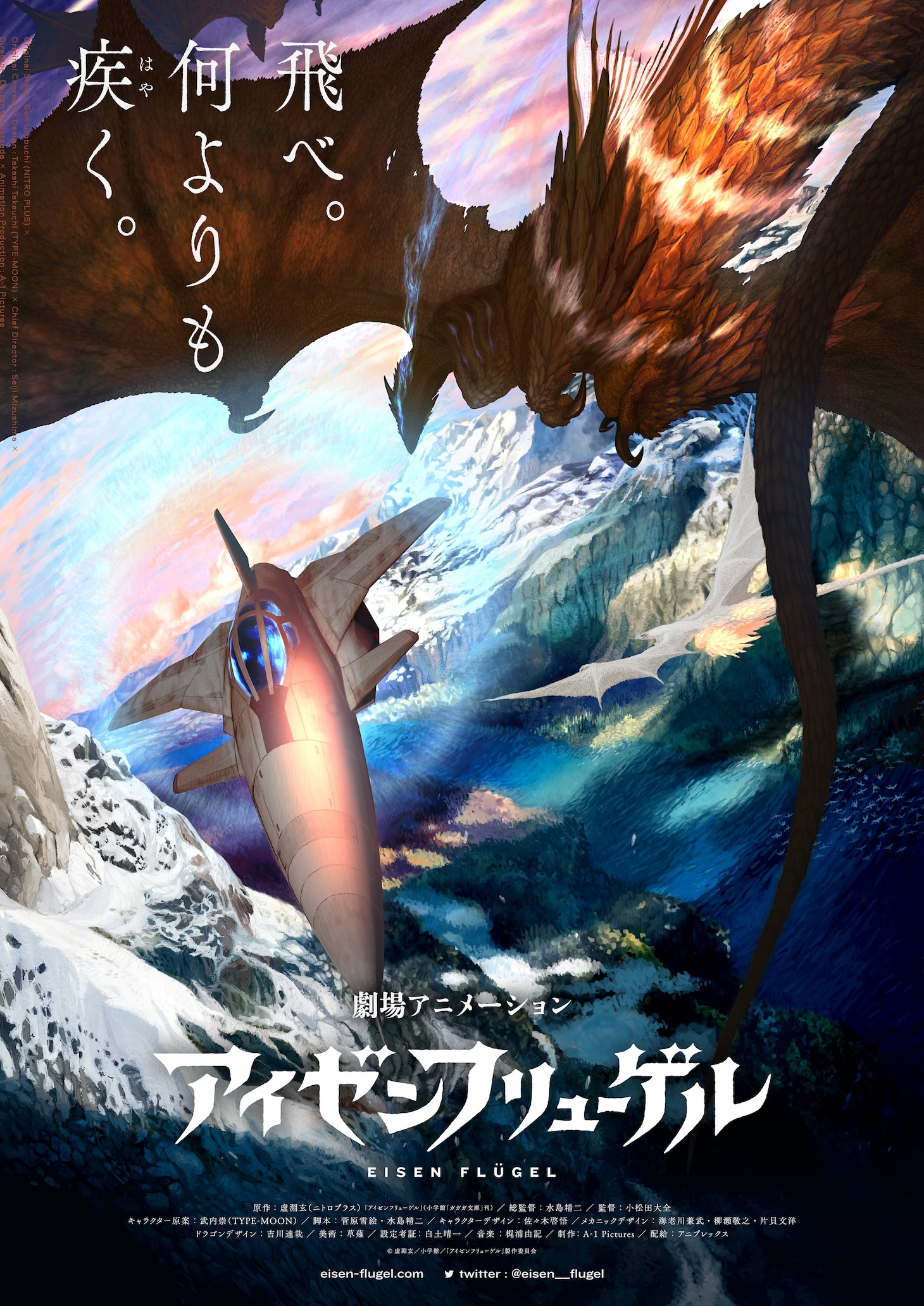 劇場アニメ「アイゼンフリューゲル」ティザービジュアル