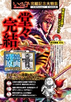 「いくさの子-織田三郎信長伝-」巻頭カラーより。