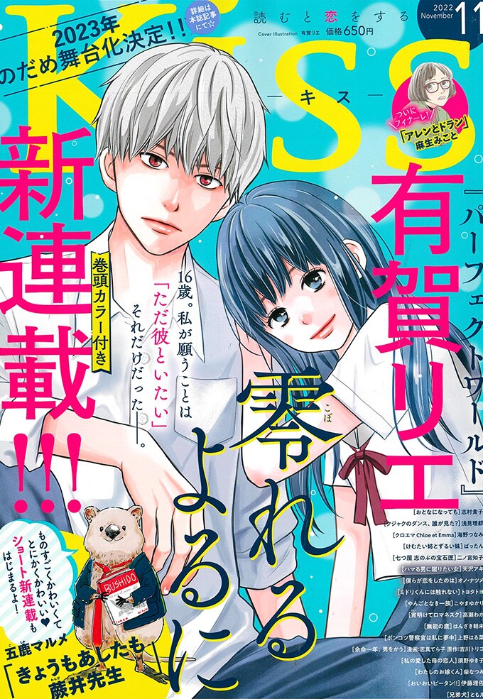 児童養護施設で育った幼なじみを描くラブストーリー、有賀リエ「零れるよるに」