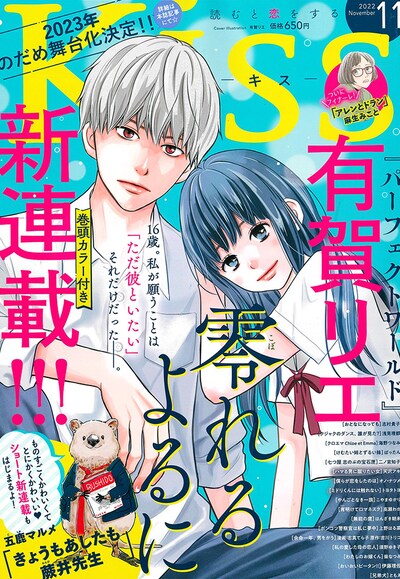 Kiss11月号