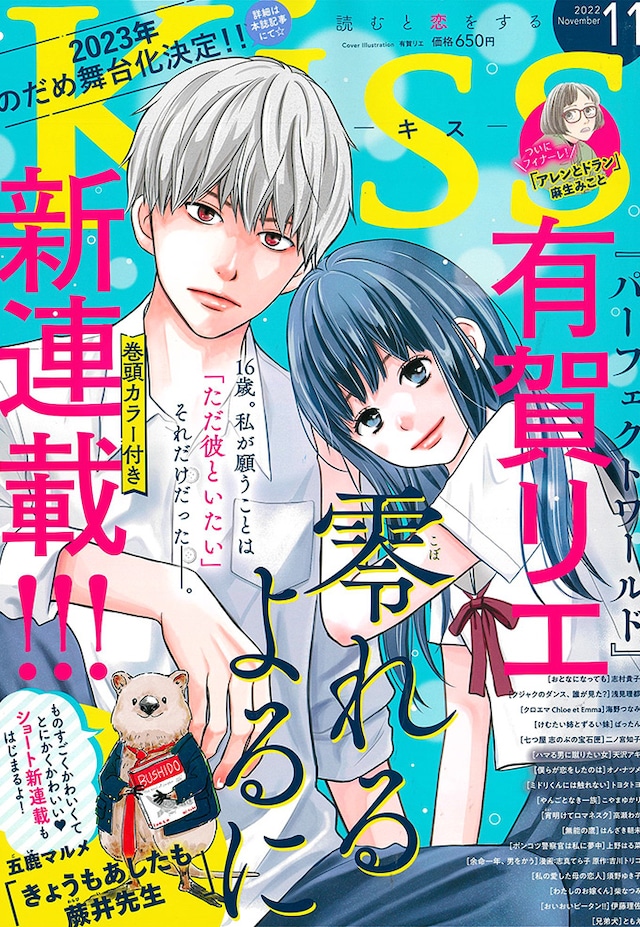Kiss11月号