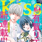 児童養護施設で育った幼なじみを描くラブストーリー、有賀リエ「零れるよるに」