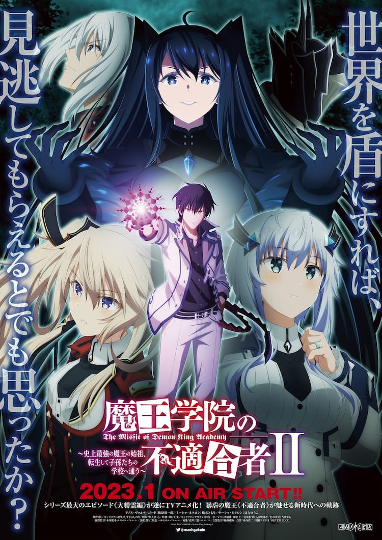 魔王学院の不適合者 2期は来年1月に放送開始 梅原裕一郎演じるアノスのpvも 動画あり コミックナタリー