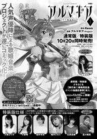 「アルマギア」情報ページ