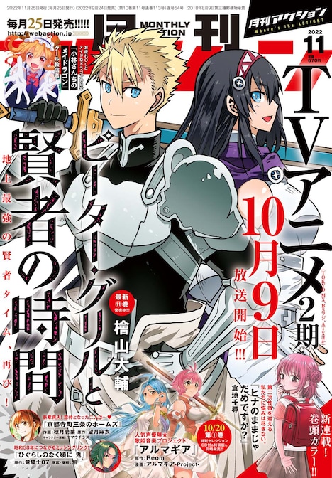 月刊アクション11月号