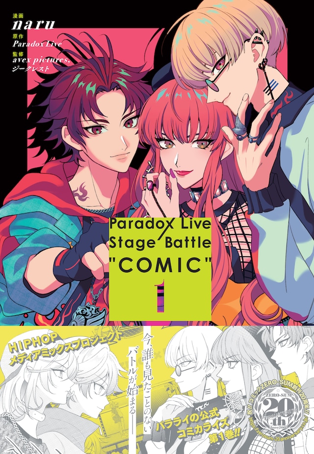 「Paradox Live Stage Battle “COMIC”」1巻（帯付き）