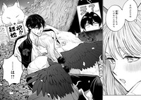 「八王子名物 天狗の恋」1巻より。