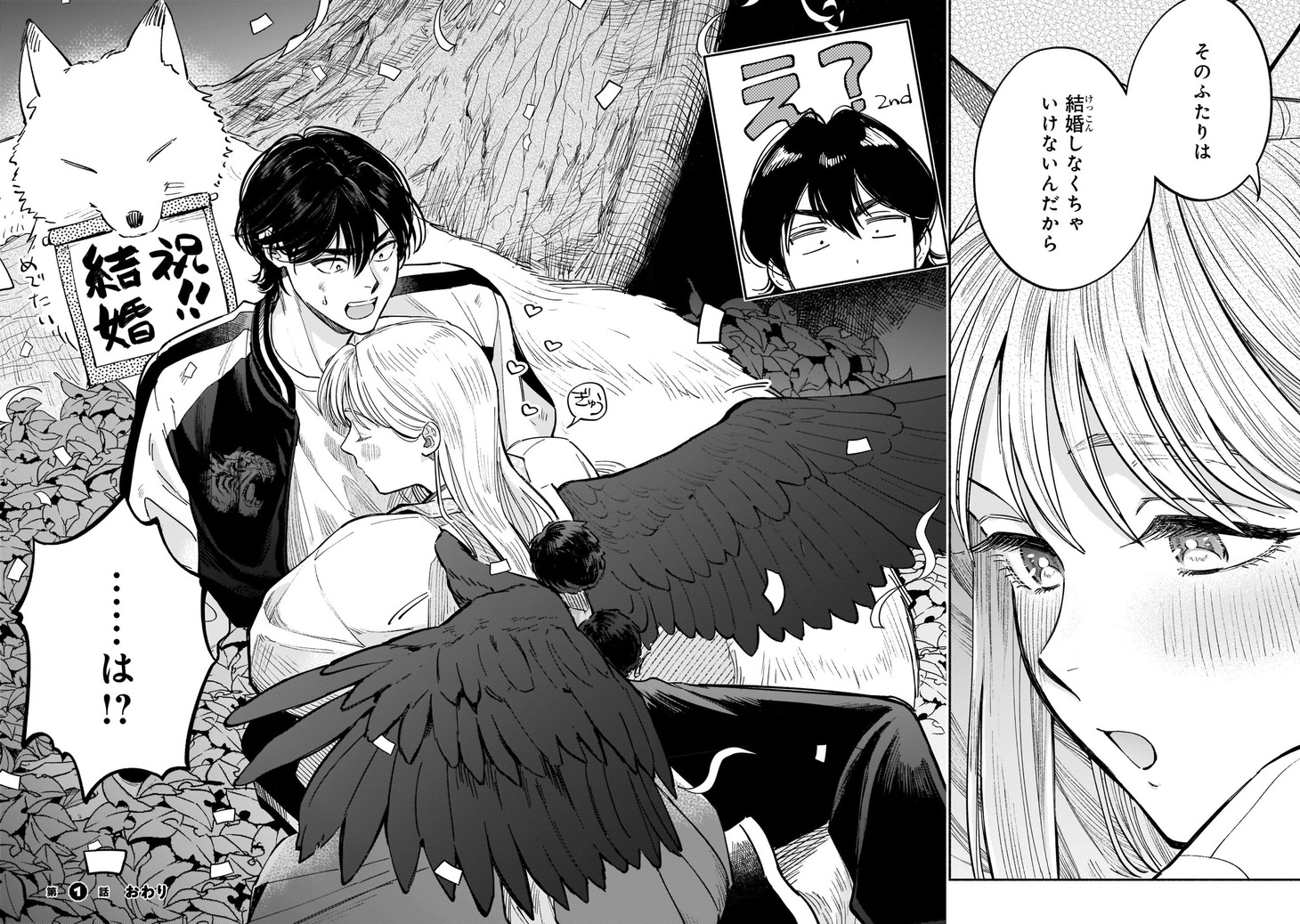 「八王子名物 天狗の恋」1巻より。