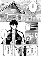 「八王子名物 天狗の恋」1巻より。