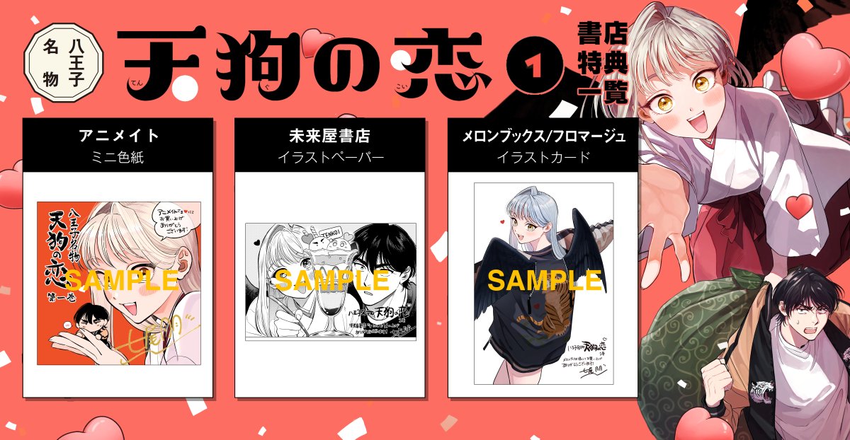 書店特典の案内。
