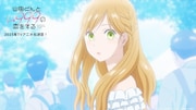TVアニメ「山田くんとLv999の恋をする」ティザーPVより。