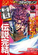 月刊コミックゼノン11月号