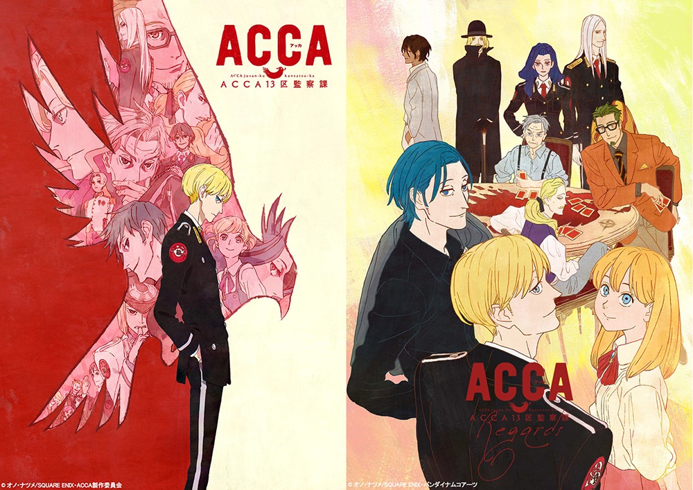 「ACCA13区監察課 & Regards COMPACT Blu-ray」告知ビジュアル