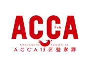 TVアニメ「ACCA13区監察課」ロゴ