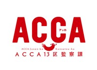 TVアニメ「ACCA13区監察課」ロゴ