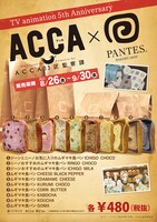 「ACCA13区監察課」とPANTESのコラボ食パンの告知ビジュアル。