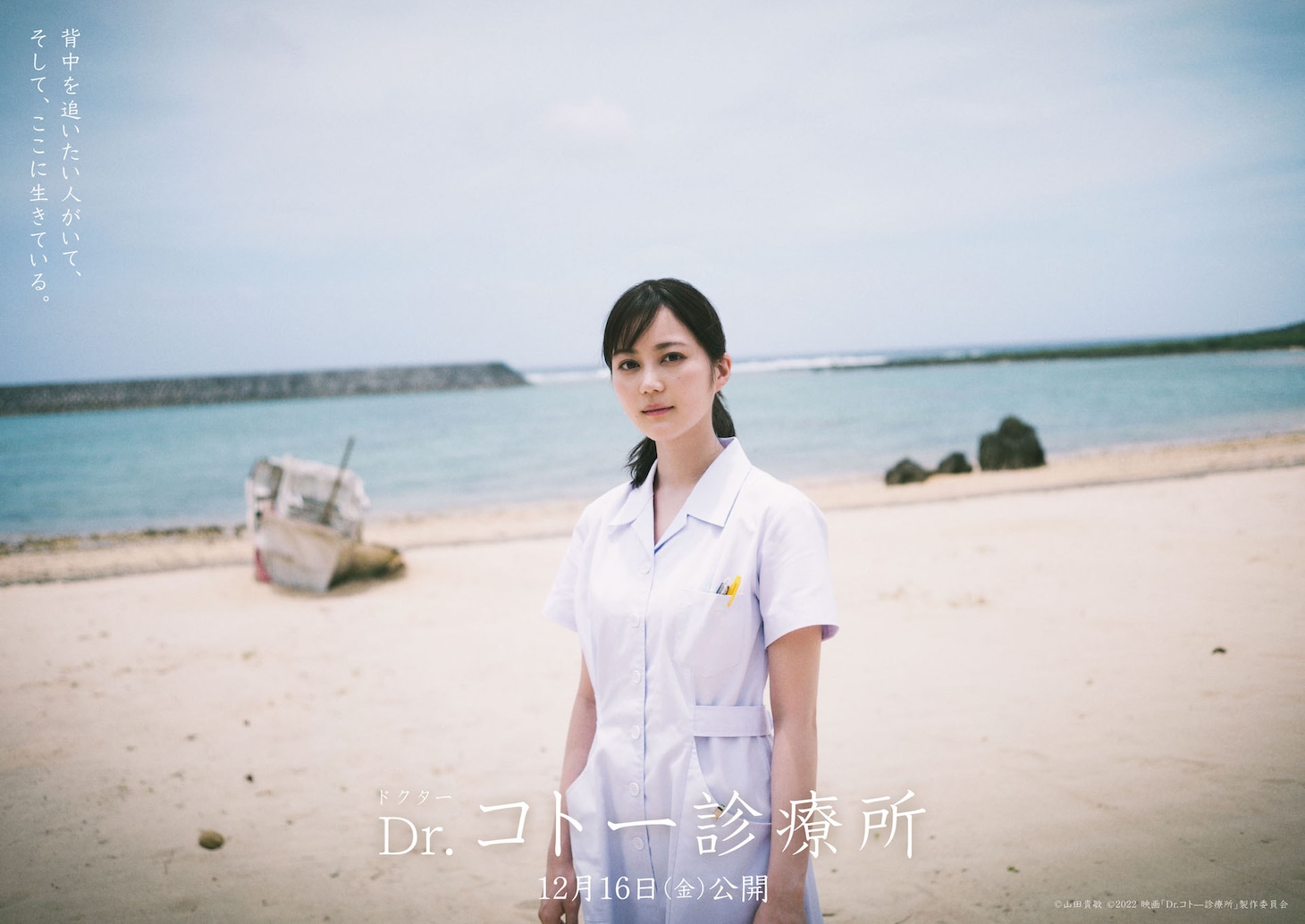 映画「Dr.コトー診療所」より、生田絵梨花演じる西野那美。 (c)山田貴敏 (c)2022 映画「Dr.コトー診療所」製作委員会