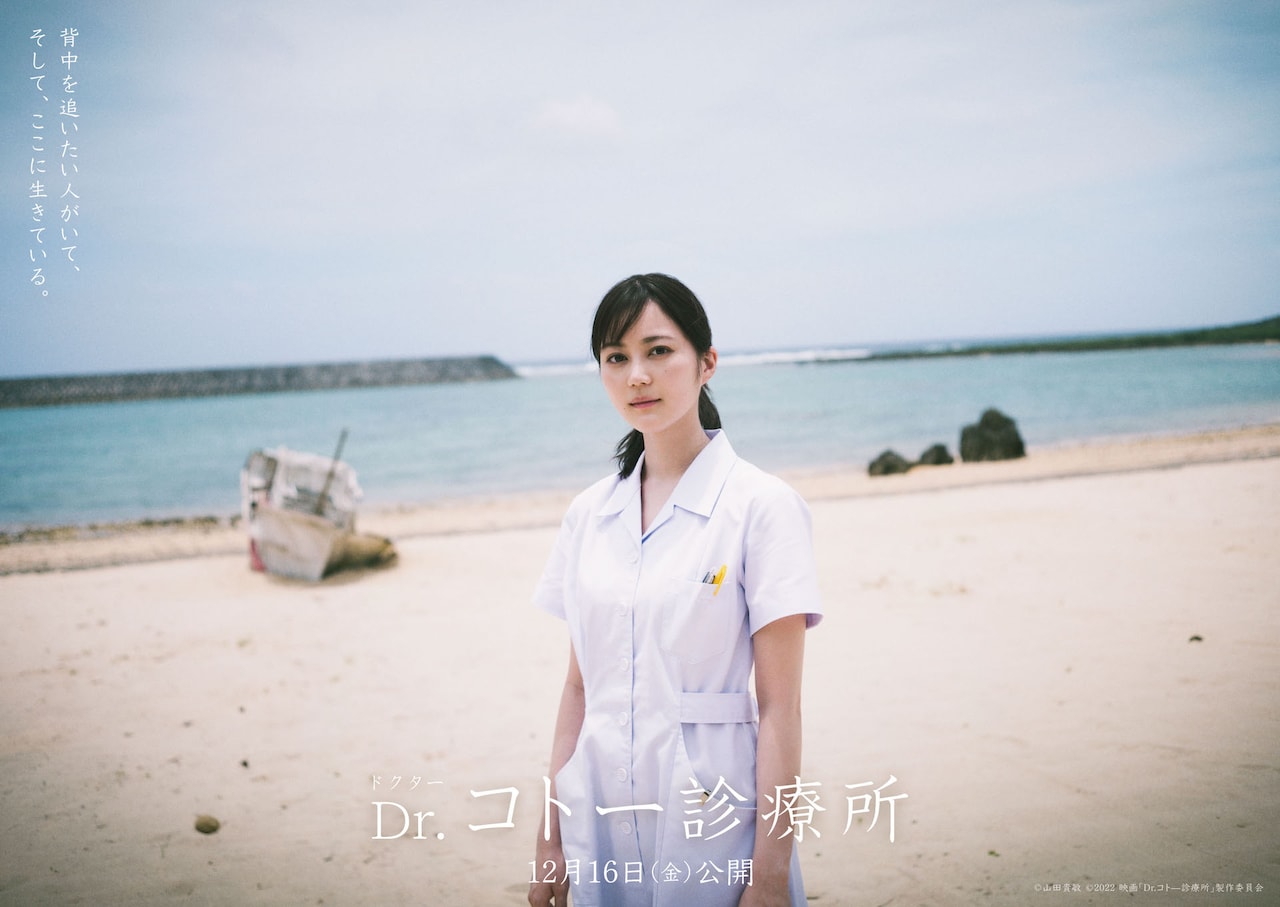 映画「Dr.コトー診療所」より、生田絵梨花演じる西野那美。 (c)山田貴敏 (c)2022 映画「Dr.コトー診療所」製作委員会
