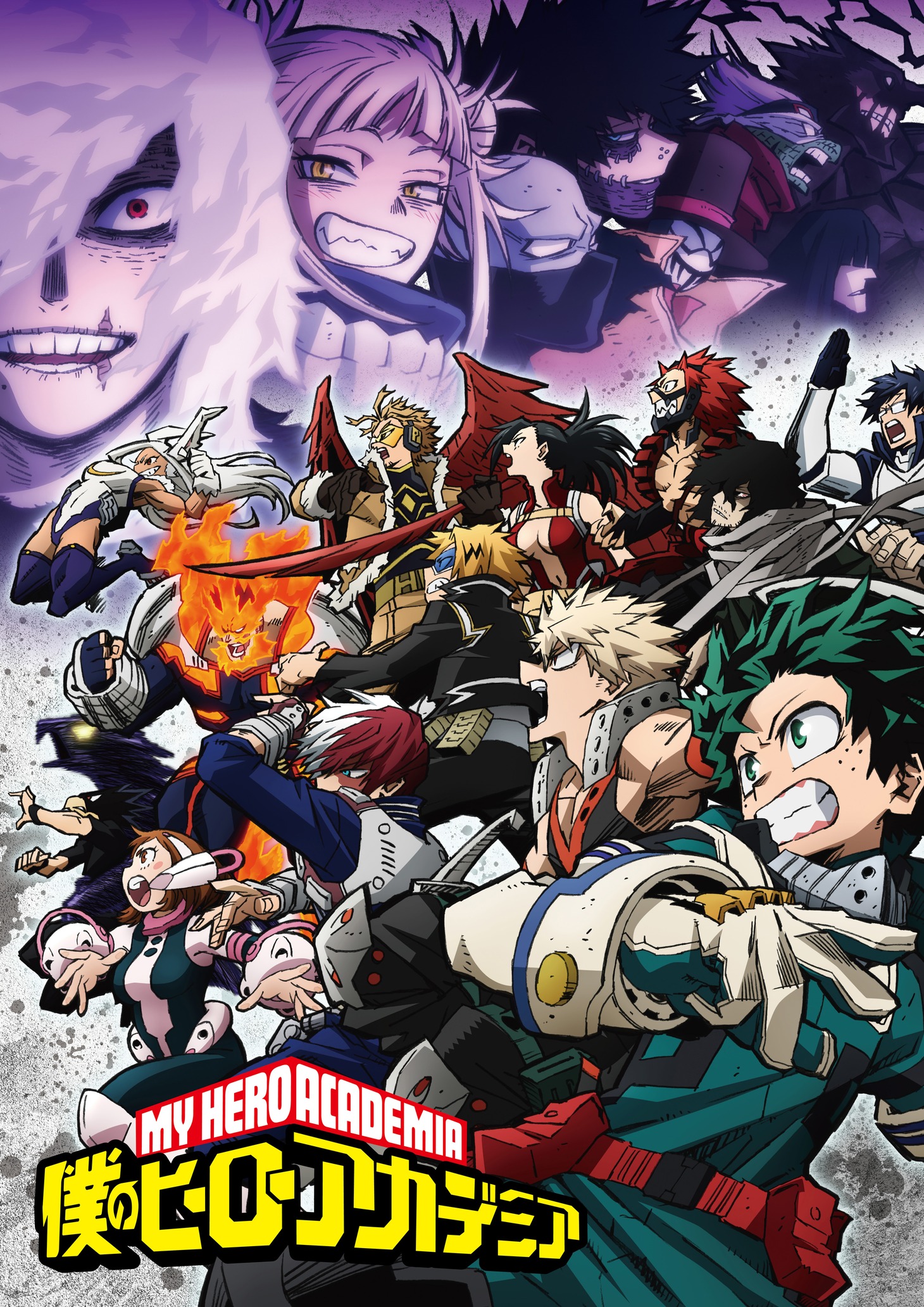 「僕のヒーローアカデミア」第6期キービジュアル (c)堀越耕平／集英社・僕のヒーローアカデミア製作委員会
