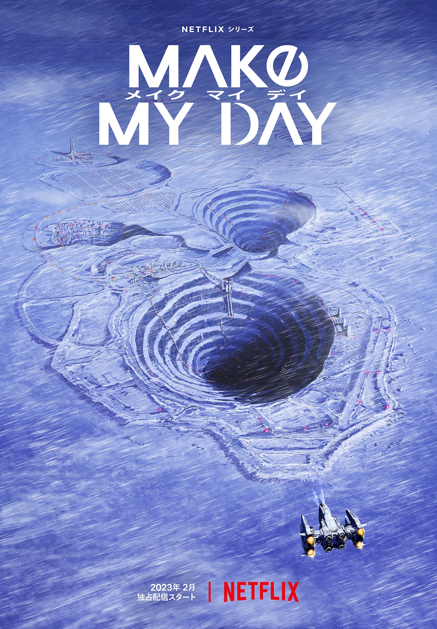 「MAKE MY DAY」キーアート